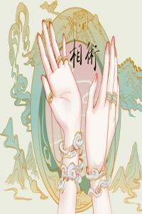 婚姻線分叉到感情線 夫妻可能出現(xiàn)分離