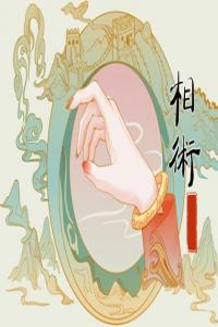 女生的手硬邦邦是不是沒(méi)福氣 女人手硬如柴有福氣嗎