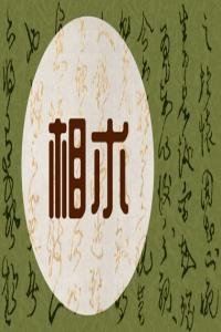 痣不好點(diǎn)掉就能改運(yùn)嗎 生活順?biāo)旌眠\(yùn)常伴
