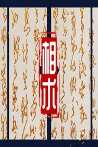 額頭上有川字紋好嗎 身體健康長(zhǎng)壽做事有責(zé)任