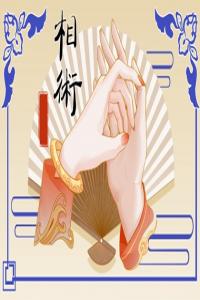 生命線分叉20種圖解女 叉向上有好運(yùn)