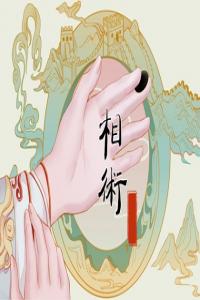 小心手掌有四條橫紋的人 手上是四條線是不是人上人