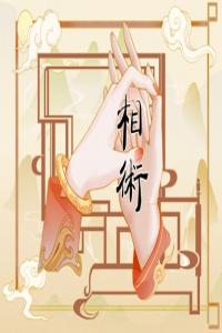 極品旺夫的女人手相 手掌厚實財運亨通
