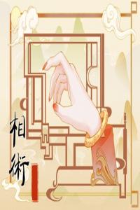 女人富婆命的手相 指紋豐富思維敏捷