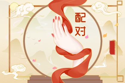 男命娶好妻的八字特點 男命自坐祿神為喜用