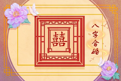 娶美妻的八字命格  夫妻宮是財星