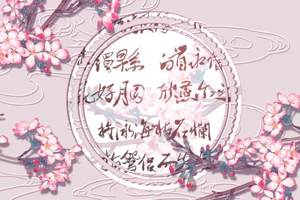 從八字測夫妻關系好不好 怎么看感情運勢