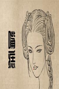 痣相女人 腋下長痣膽子特別小