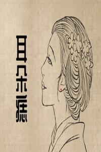 痣相女人臉痣 耳朵有痣非常大氣