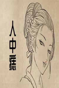 女人痣相 脖子有痣一生安樂(lè)無(wú)憂(yōu)