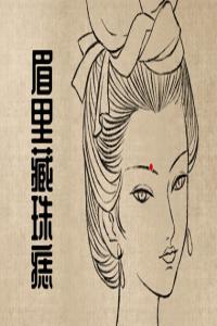 女人面痣相 眼尾痣一生命中帶桃花