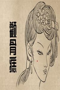 女人痣相大全 耳后有痣旺夫興家