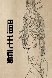 痣相的女人 下巴有痣一生很不安定