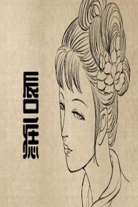 女人點痣相 左臉有痣福氣會減弱