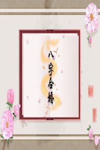 纳音配对解读  杨柳木命和长流水命适合在一起吗