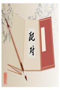 納音合婚  屋上土命和壁上土命在一起好嗎
