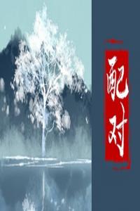 丑時和申時婚姻合嗎 婚姻發(fā)展好不好