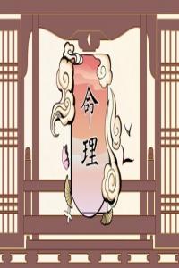 兩七錢男命詳解一生 四兩七錢男命的婚姻幸福嗎