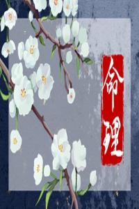 稱骨女人幾兩命最好 四兩九錢的女人有旺夫運