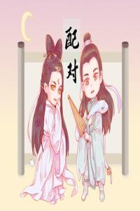 八字不合不能化解嗎  如何通過地支關(guān)系來分析