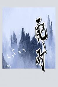納音合婚查詢  天上火命和屋上土命在一起好嗎
