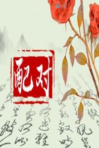 八字分析合婚的三大誤區(qū)，及時了解可規(guī)避化解！