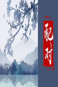 姓名配對超準 姓魏的和姓什么的最配