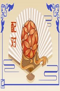 嫁軍人的女人八字特點(diǎn) 男帥女美的八字婚姻