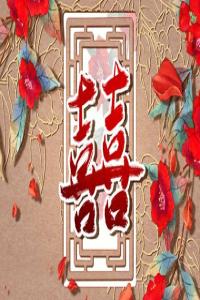 日柱相生夫妻恩愛(ài) 婚后感情好的八字特征
