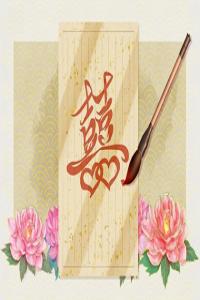 擁有好姻緣日柱 丁亥日柱婚姻幸福
