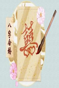 正緣可能是二婚的嗎 二婚才是正緣的手相