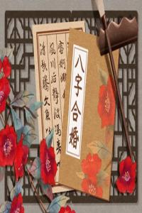 正緣方位：算兩個(gè)人是否是正緣