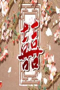 讓男人神魂顛倒的女人八字 八字桃花旺女命