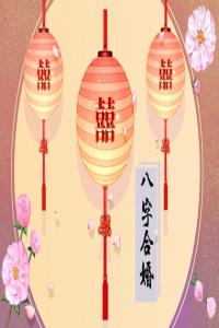 怎樣預測你的婚姻 預測姻緣的方法