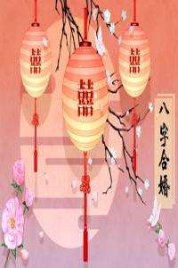 如何算自己有幾次婚姻 紅繩測算命運分析