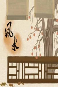 旺夫女人八字特點(diǎn) 特征分析
