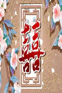 八字合婚 四柱怎么合最好