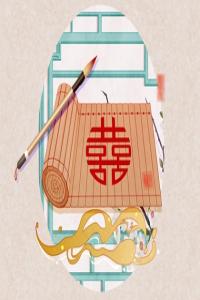 八字排盘 如何看另一半和婚姻