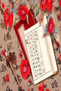 日柱壬丑女命 此命桃花初遇即正缘
