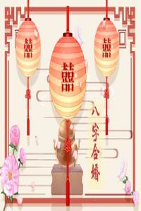 八字合婚 两个城墙土命结婚好吗 性格相宜