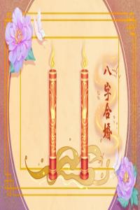 八字测命婚姻 壬午日柱和哪个日柱最配