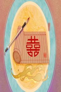 八字看姻缘 松柏木命的最佳配偶 是什么命