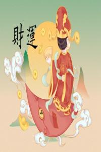 偏財(cái)格男命真愛會是誰 傷官格女命可促財(cái)運(yùn)
