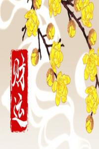 生辰八字測天生桃花運 身旺財星為喜桃花旺
