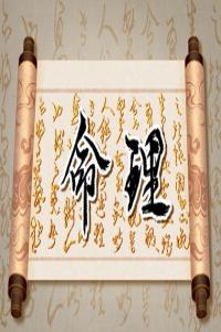 哪种八字会入赘 八字从财格