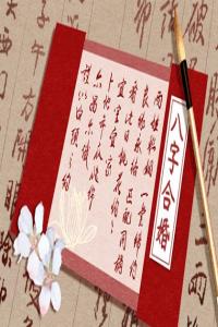 三婚的男人八字特征 正财被比劫所合