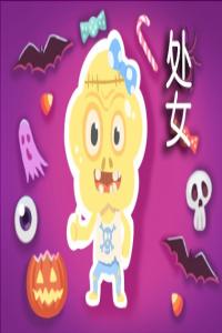 會(huì)被富豪愛上的星座女 賢淑懂事