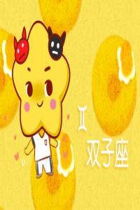 農(nóng)歷四月二十六是什么星座 性格與命運關(guān)系