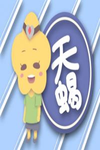最容易出大人物的星座 有實(shí)力懂社交