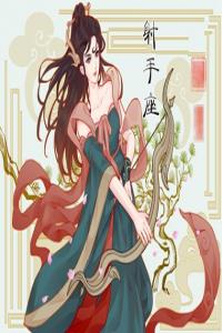 越老越精明聰明星座女 姜還是老的辣